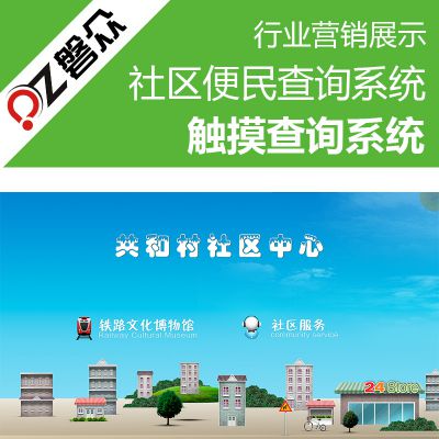 廣東廣州社區(qū)便民查詢系統(tǒng)與觸摸查詢軟件價格解析